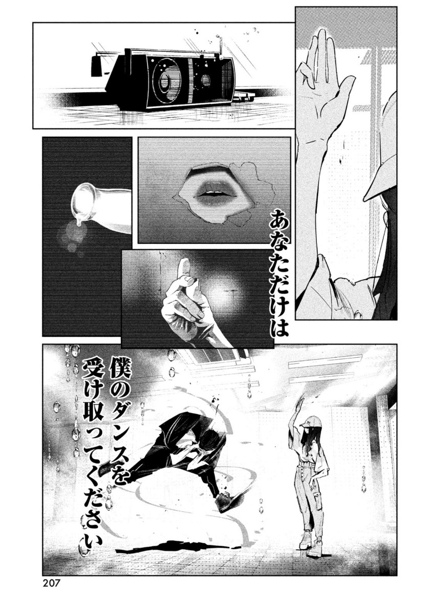 ワンダンス 第13話 - Page 15