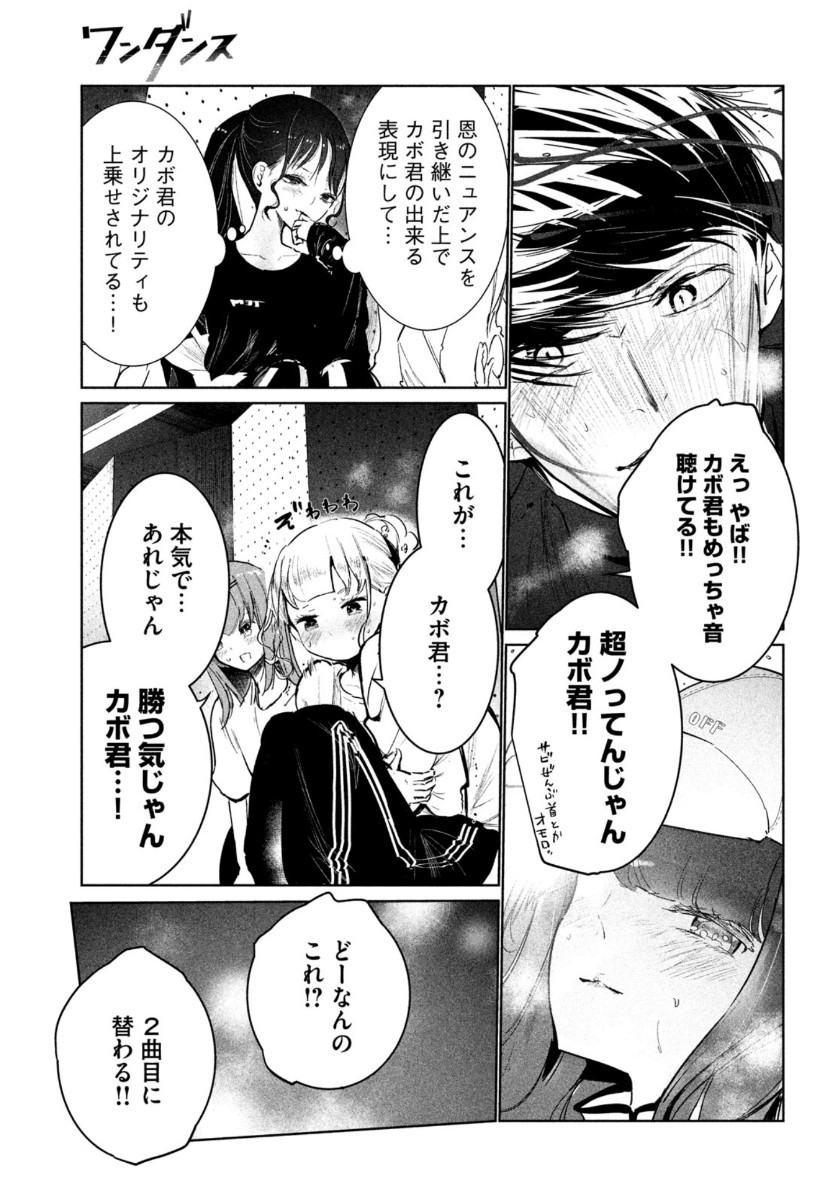 ワンダンス 第13話 - Page 17