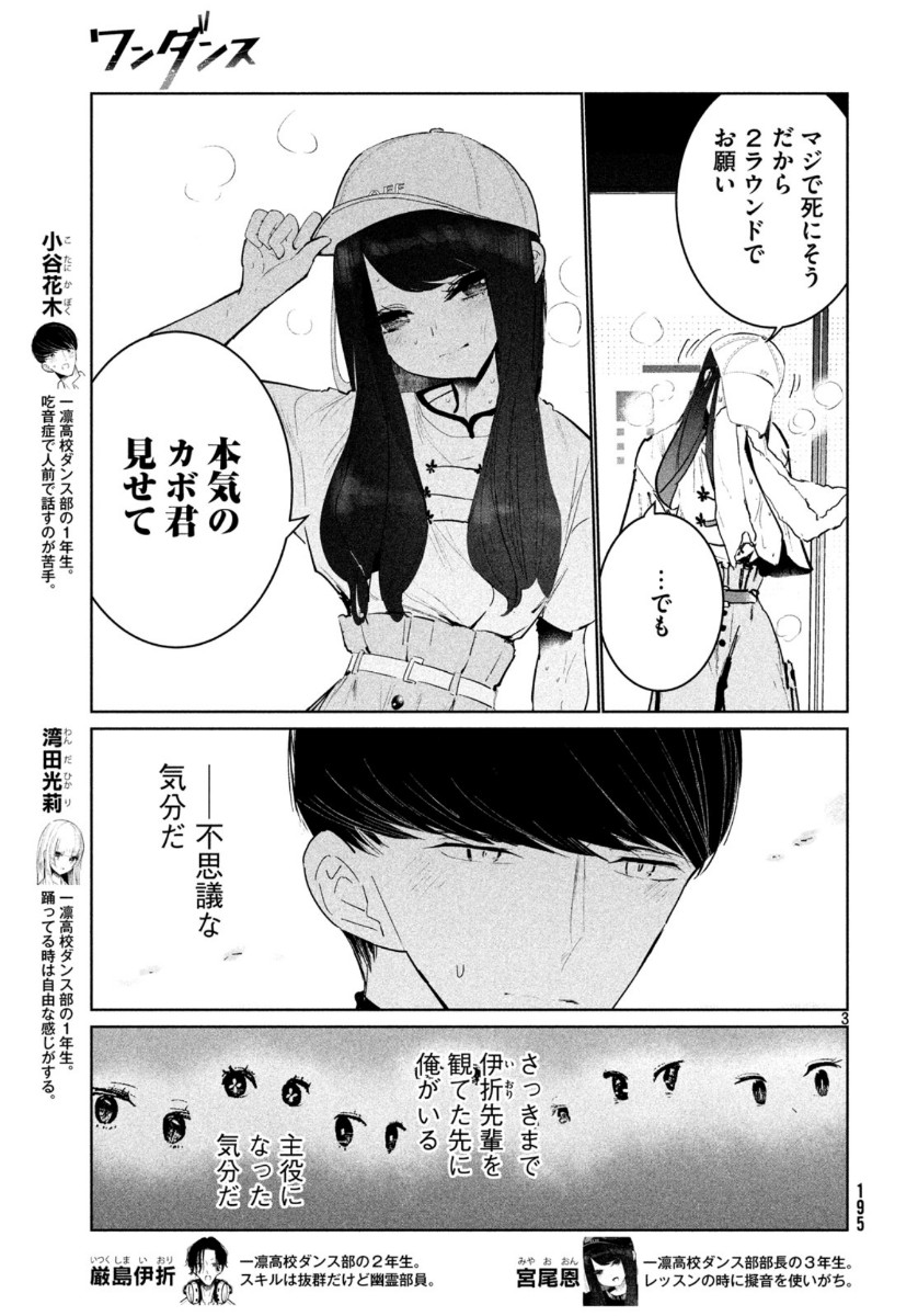 ワンダンス 第13話 - Page 3