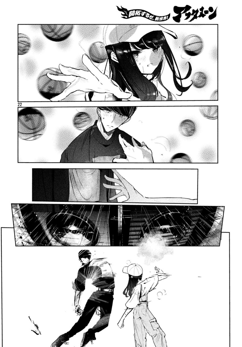 ワンダンス 第13話 - Page 22
