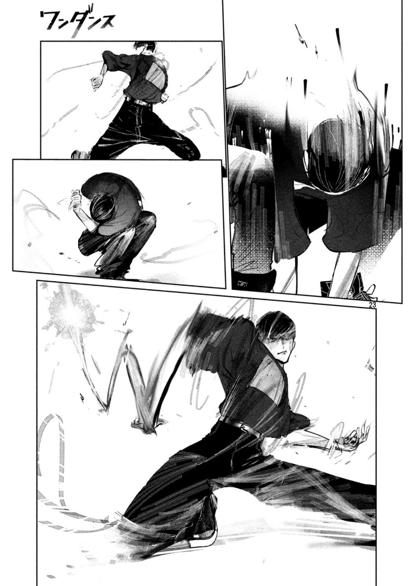ワンダンス 第13話 - Page 23