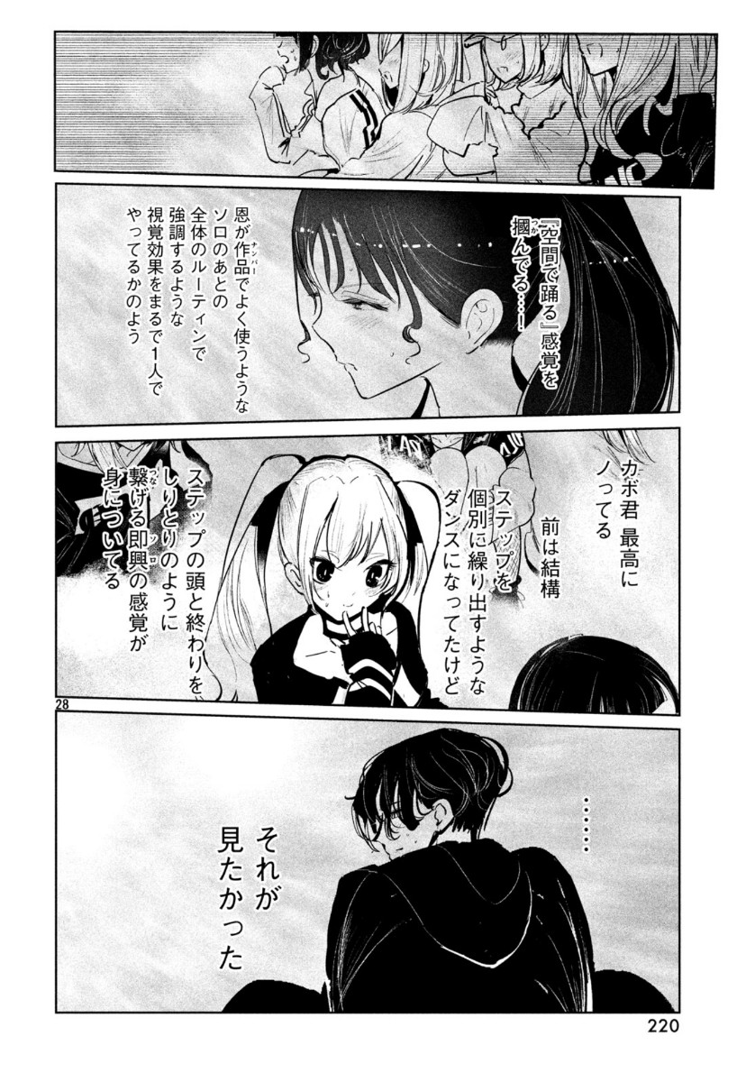 ワンダンス 第13話 - Page 28