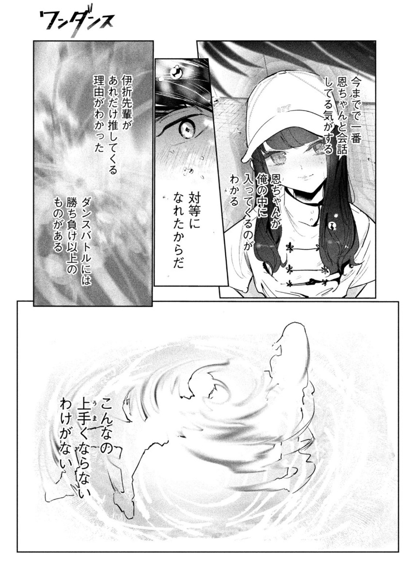 ワンダンス 第13話 - Page 29