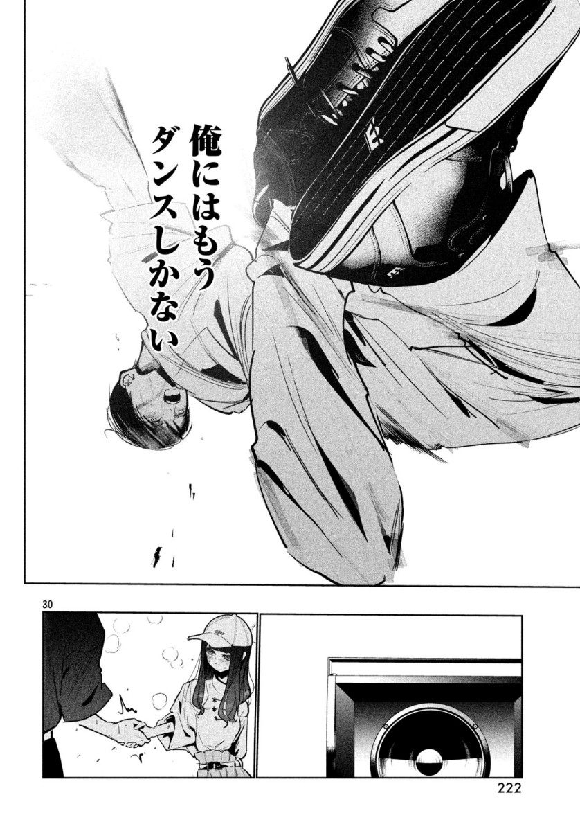 ワンダンス 第13話 - Page 30