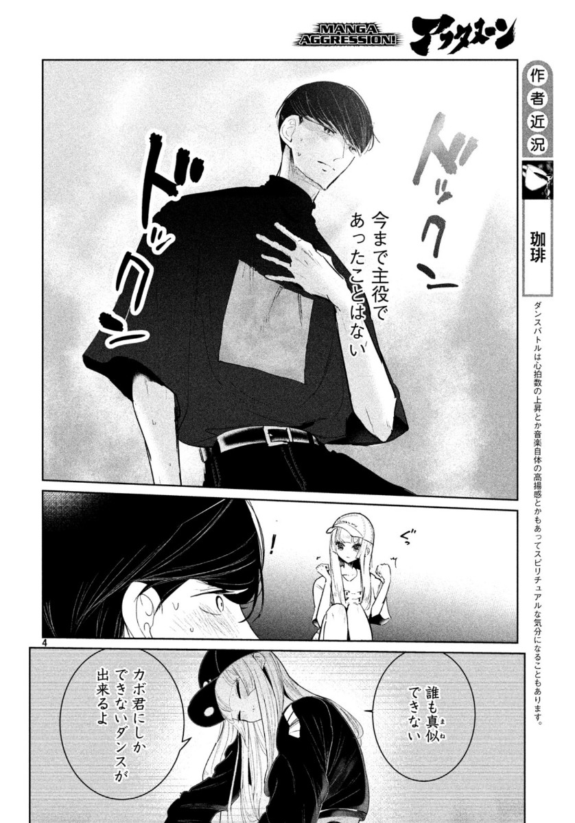 ワンダンス 第13話 - Page 4