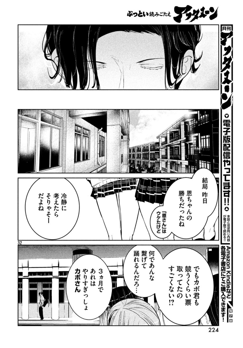 ワンダンス 第13話 - Page 32