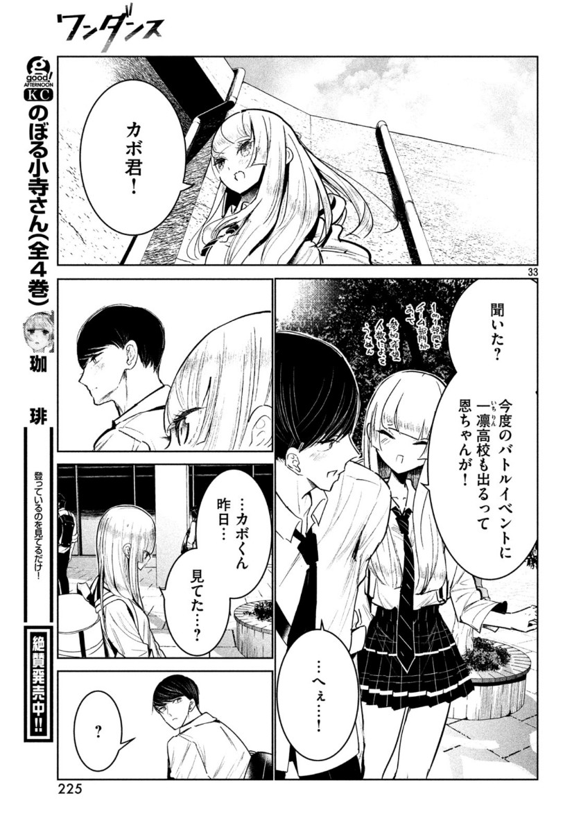 ワンダンス 第13話 - Page 33