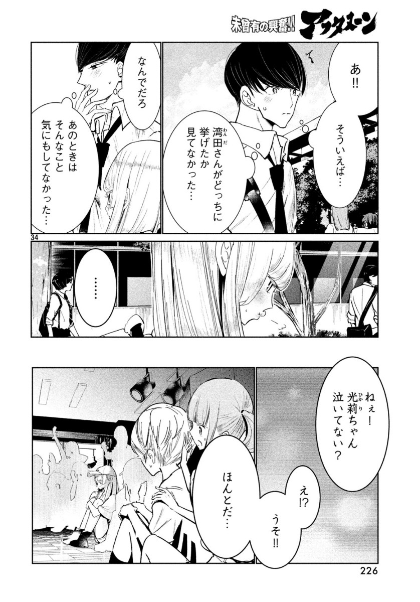 ワンダンス 第13話 - Page 34