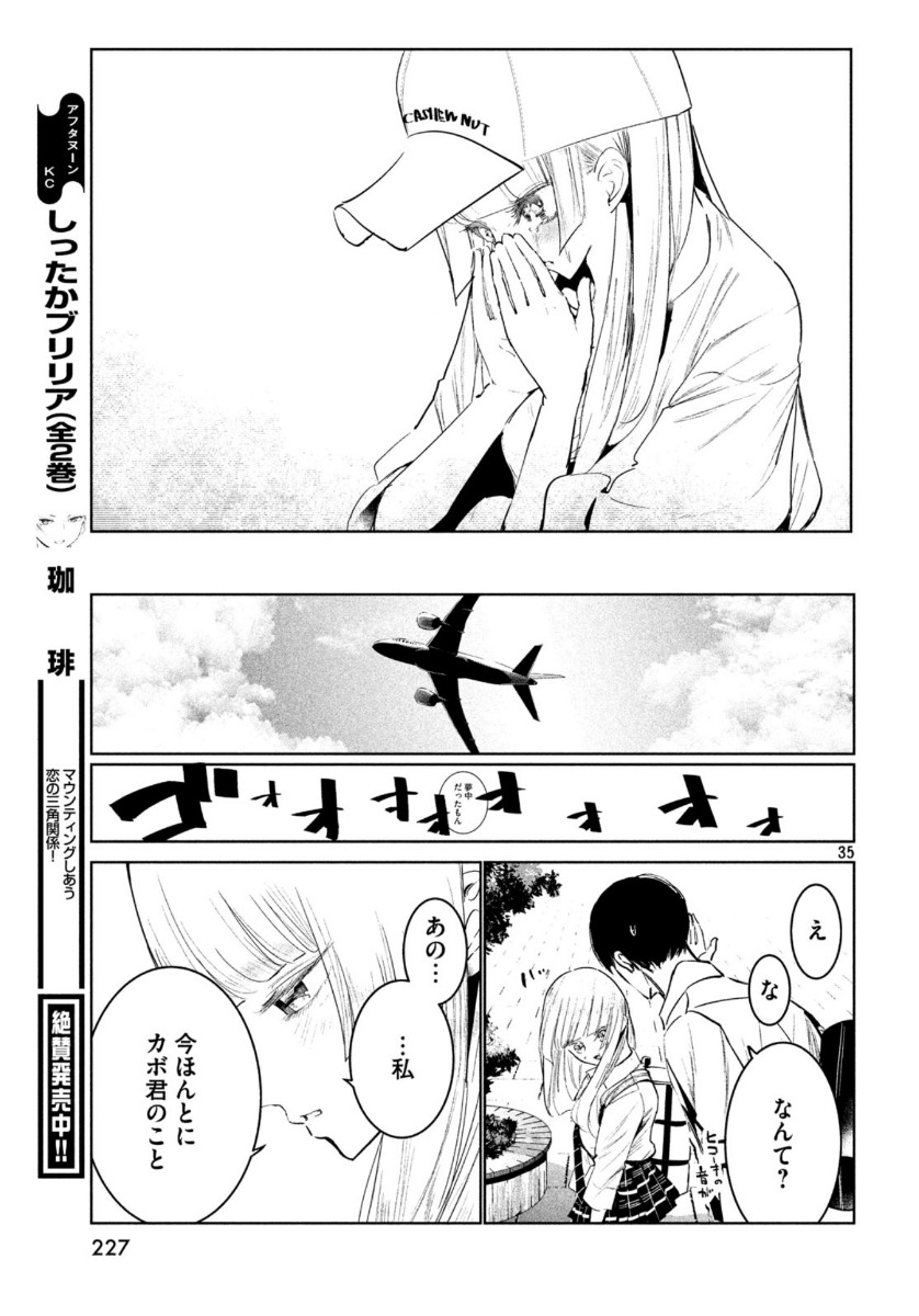 ワンダンス 第13話 - Page 35