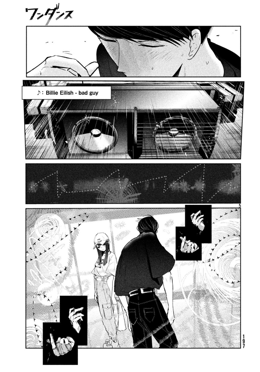 ワンダンス 第13話 - Page 5