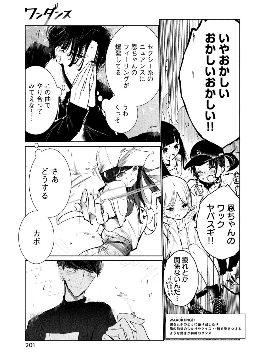 ワンダンス 第13話 - Page 9