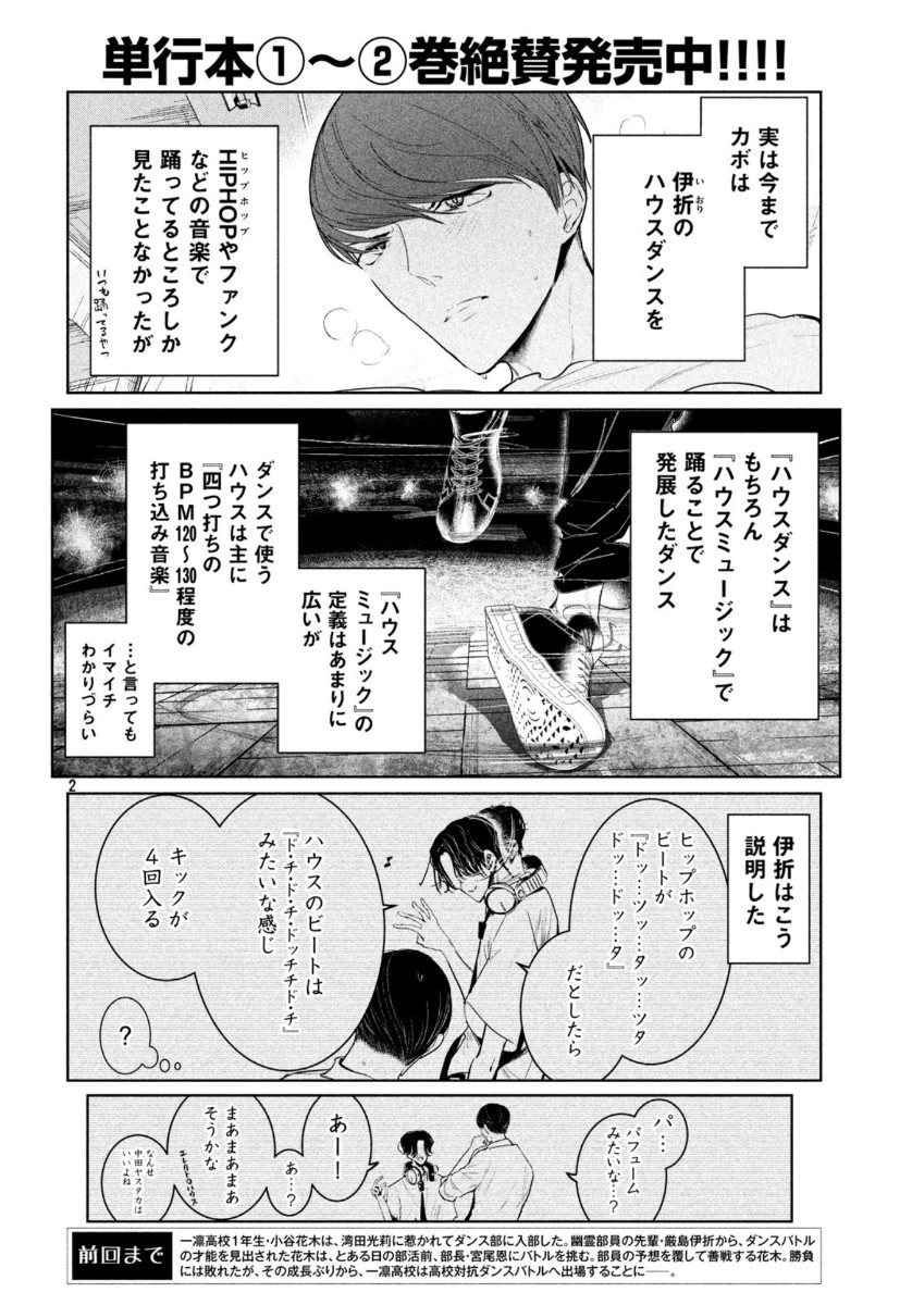 ワンダンス 第14話 - Page 2