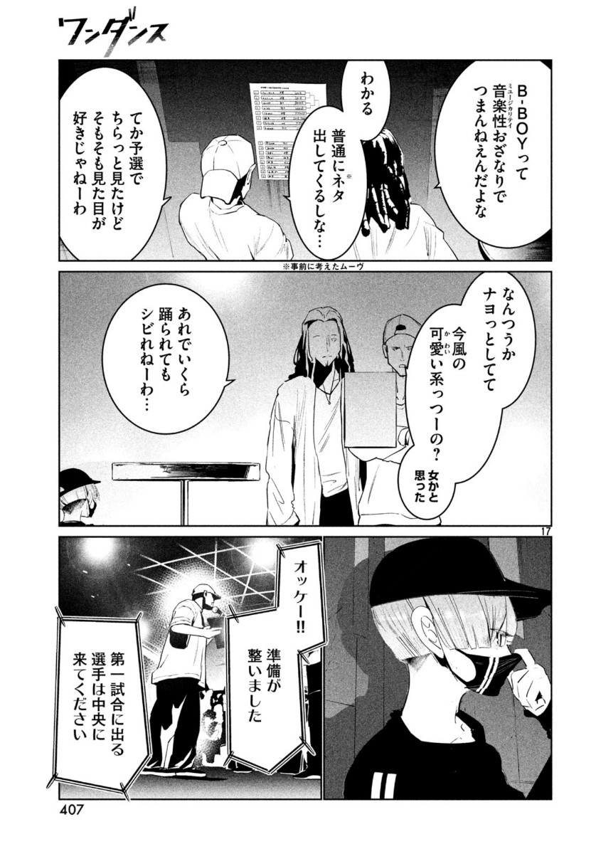 ワンダンス 第14話 - Page 17