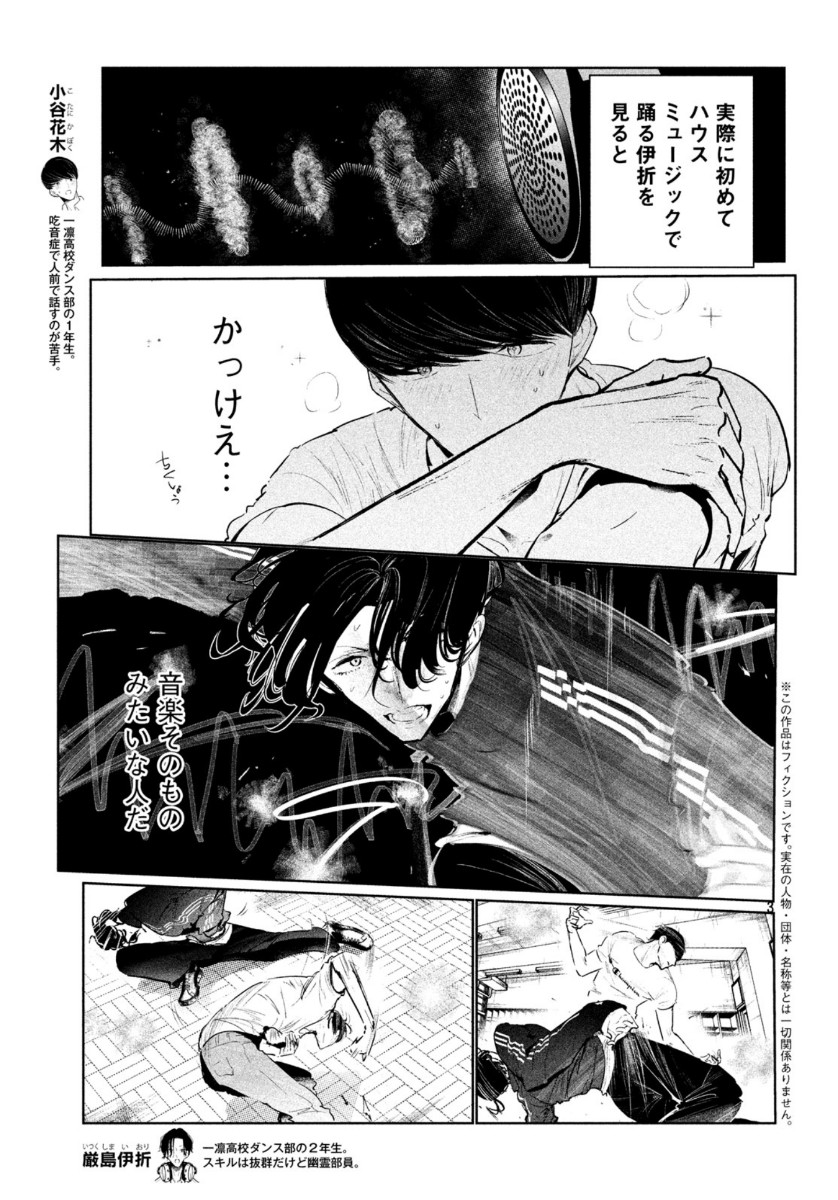 ワンダンス 第14話 - Page 3