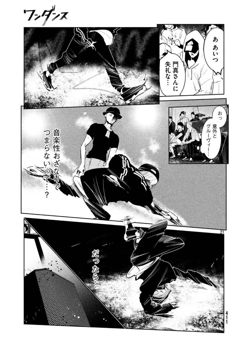ワンダンス 第14話 - Page 21