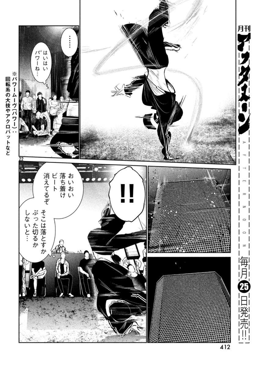 ワンダンス 第14話 - Page 22