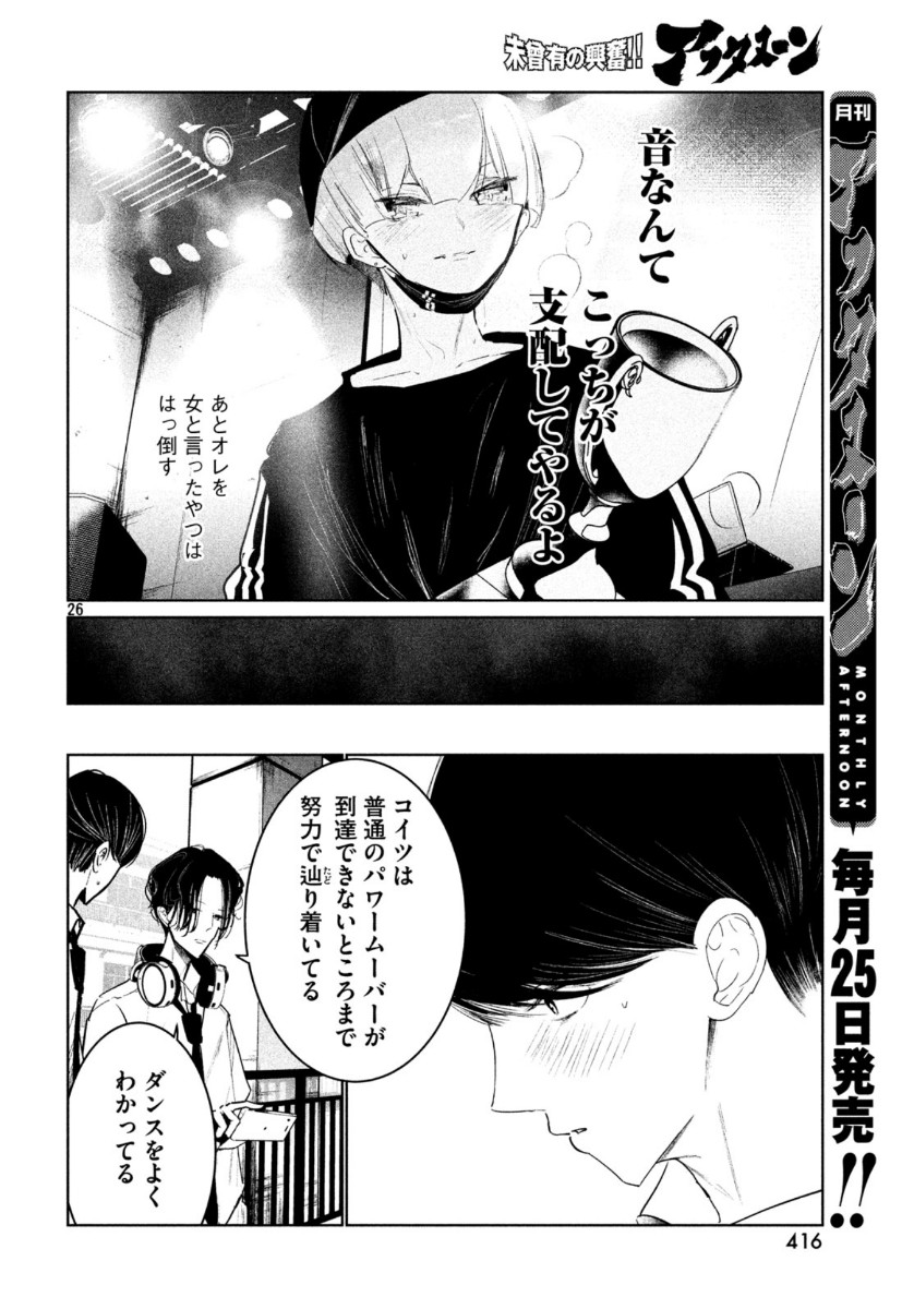 ワンダンス 第14話 - Page 26