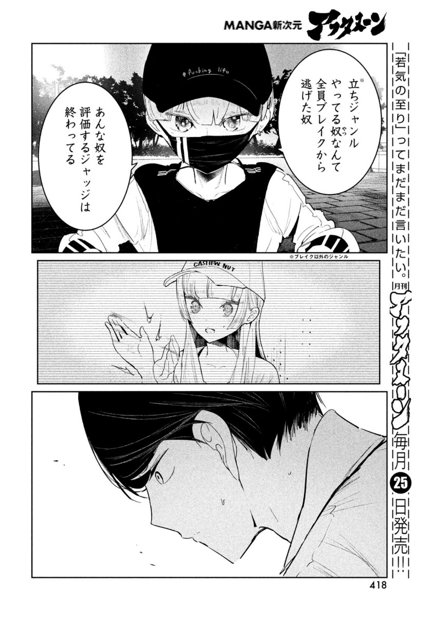ワンダンス 第14話 - Page 28