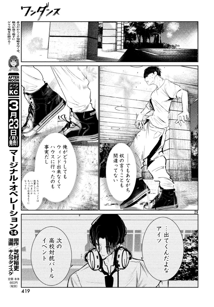 ワンダンス 第14話 - Page 29