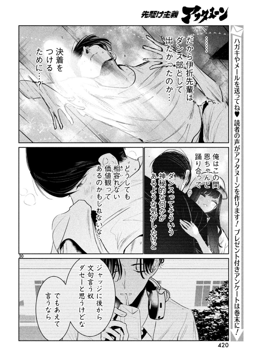 ワンダンス 第14話 - Page 30