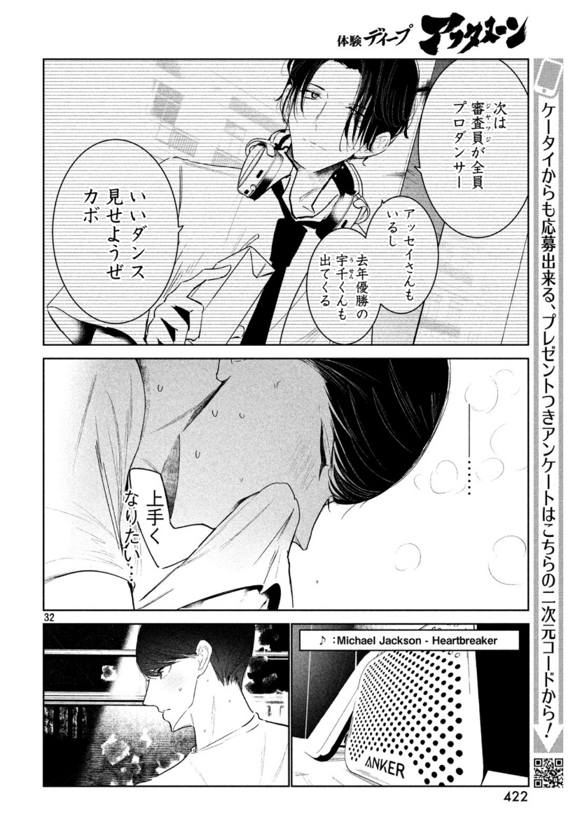 ワンダンス 第14話 - Page 32