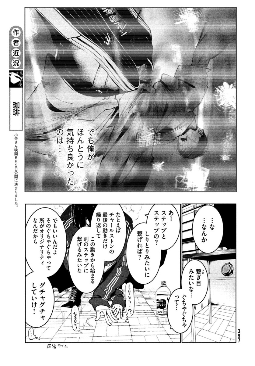 ワンダンス 第14話 - Page 7