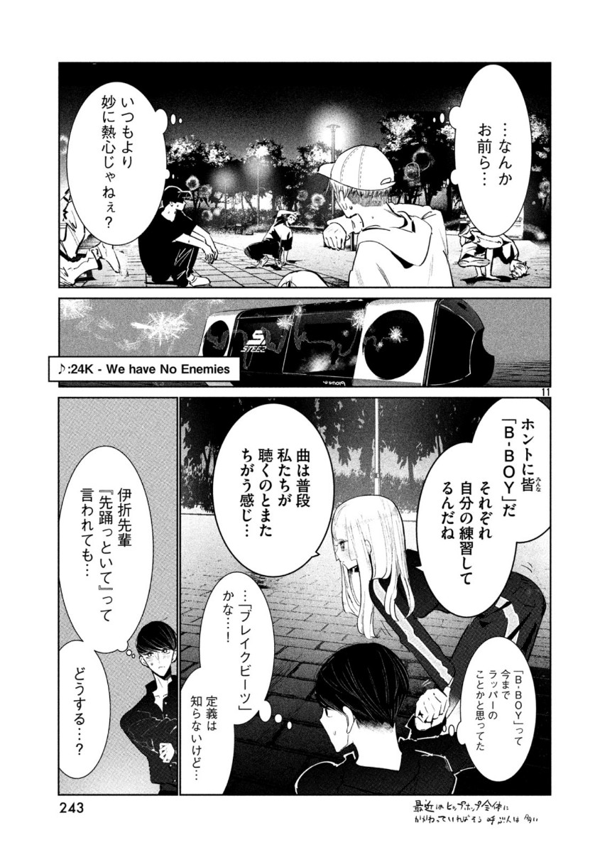 ワンダンス 第15話 - Page 11