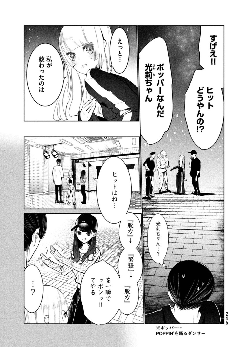 ワンダンス 第15話 - Page 13
