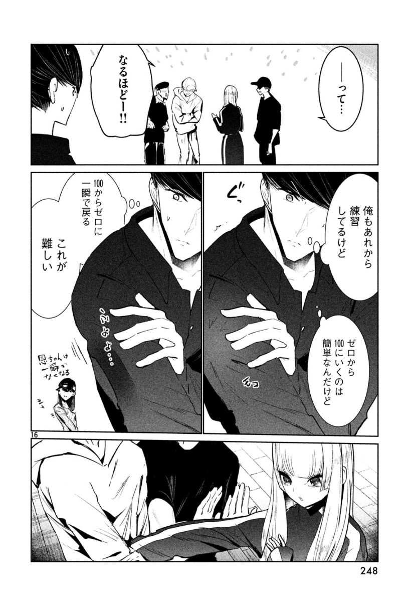 ワンダンス 第15話 - Page 16