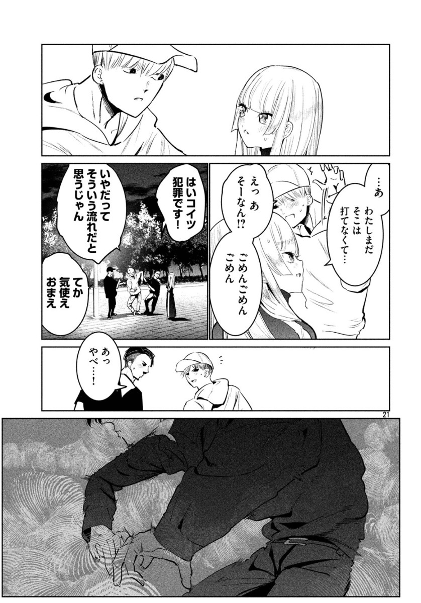 ワンダンス 第15話 - Page 21