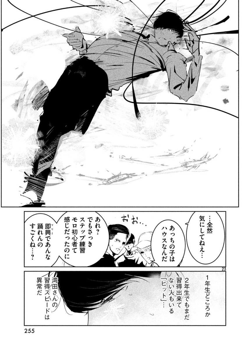 ワンダンス 第15話 - Page 23