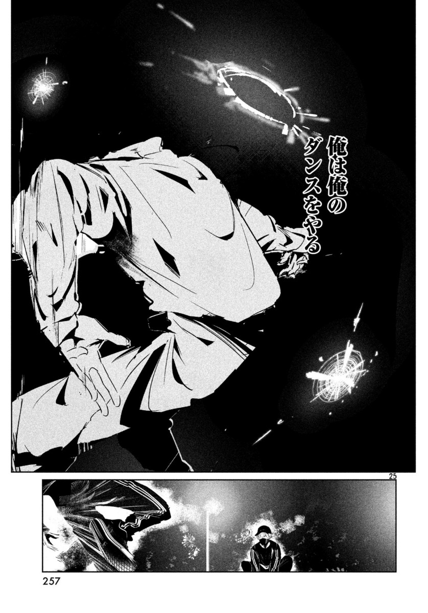 ワンダンス 第15話 - Page 25