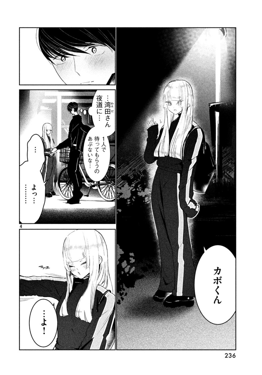 ワンダンス 第15話 - Page 4