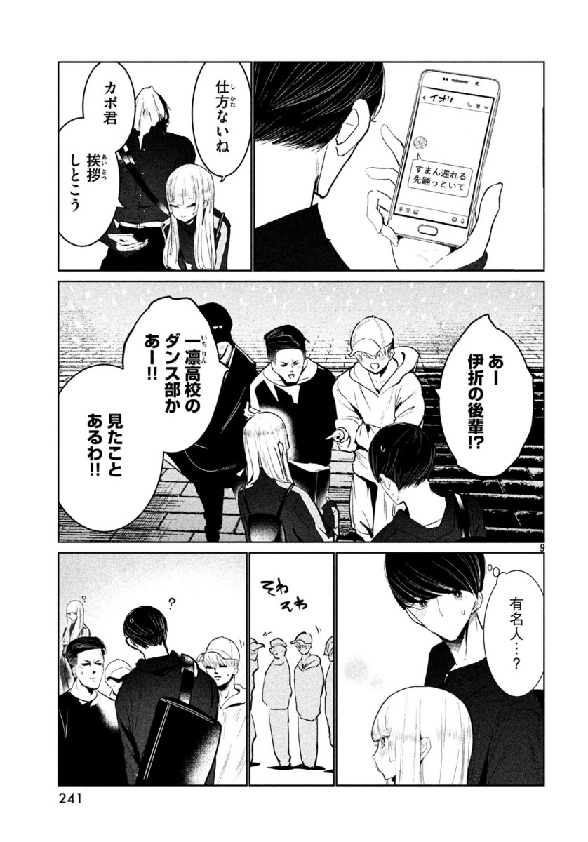 ワンダンス 第15話 - Page 9