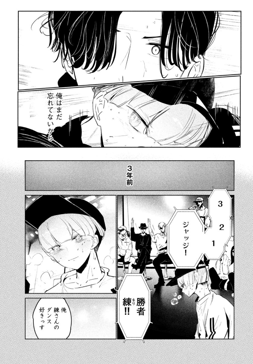 ワンダンス 第16話 - Page 21