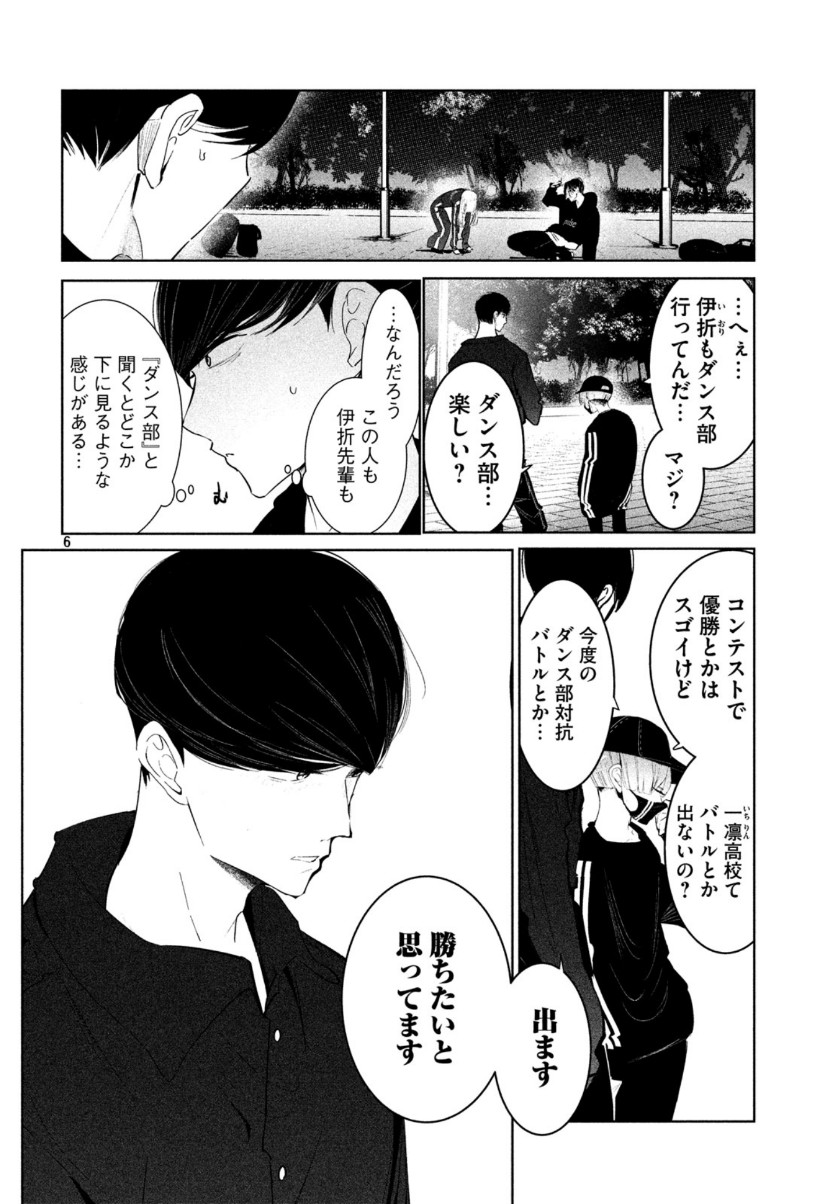 ワンダンス 第16話 - Page 6