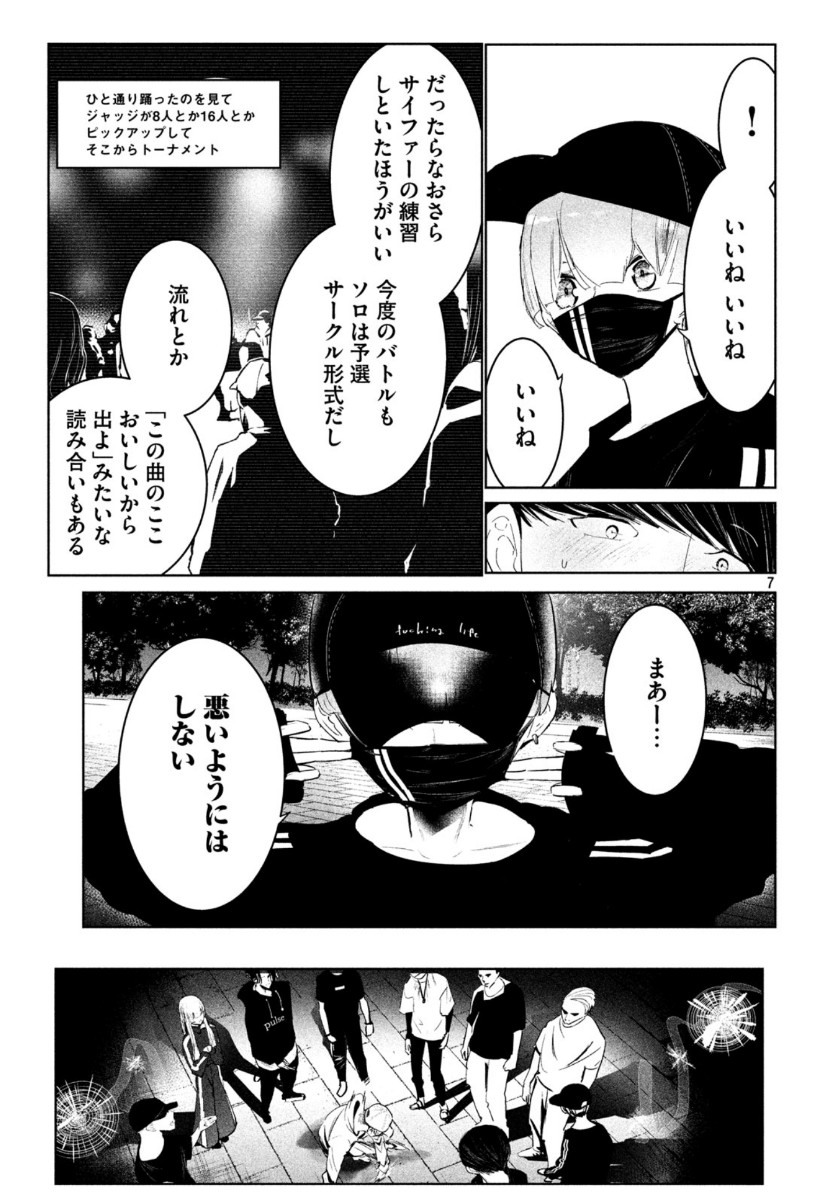 ワンダンス 第16話 - Page 7