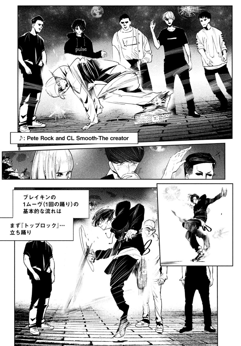 ワンダンス 第16話 - Page 8