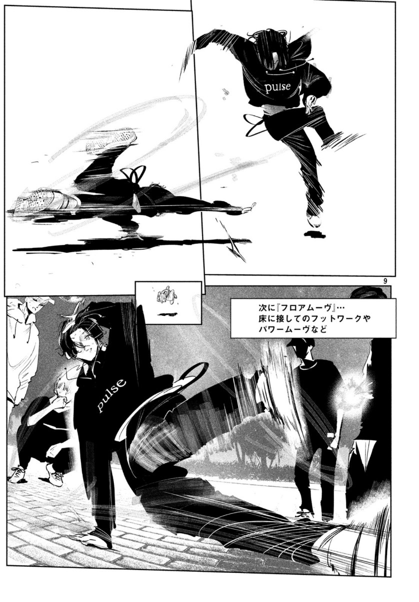 ワンダンス 第16話 - Page 9