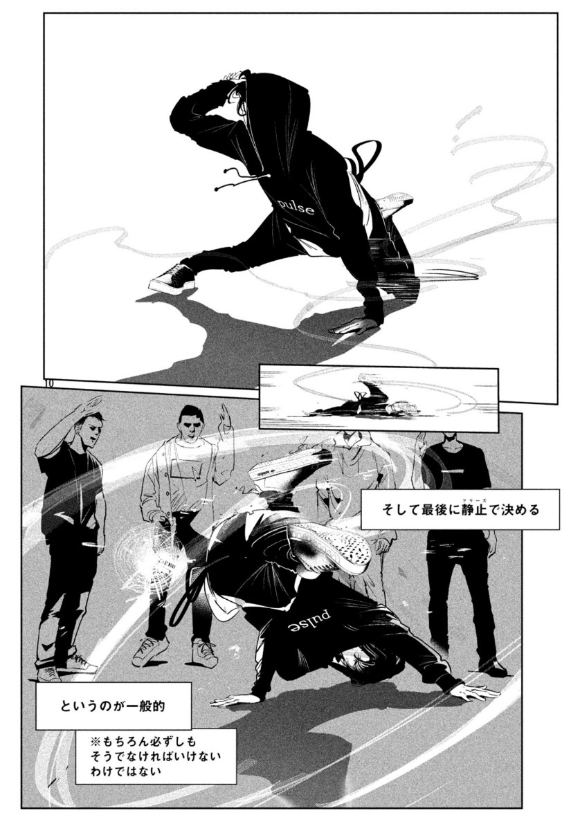ワンダンス 第16話 - Page 10