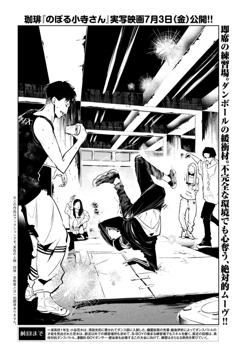 ワンダンス 第17話 - Page 2