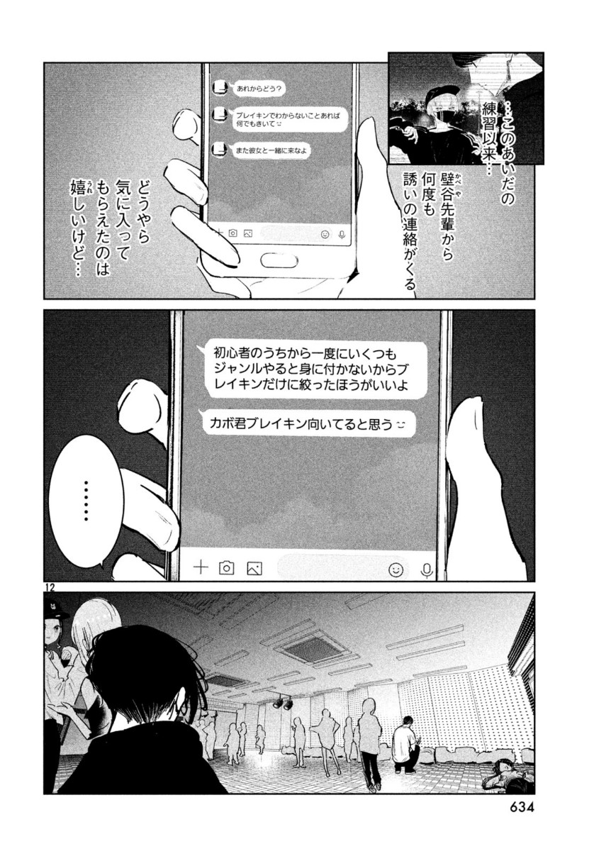 ワンダンス 第17話 - Page 12