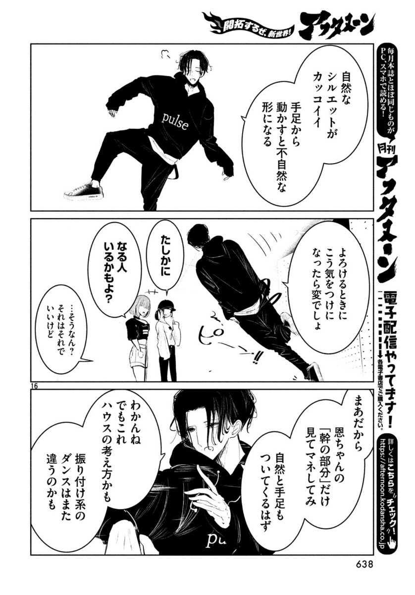 ワンダンス 第17話 - Page 16
