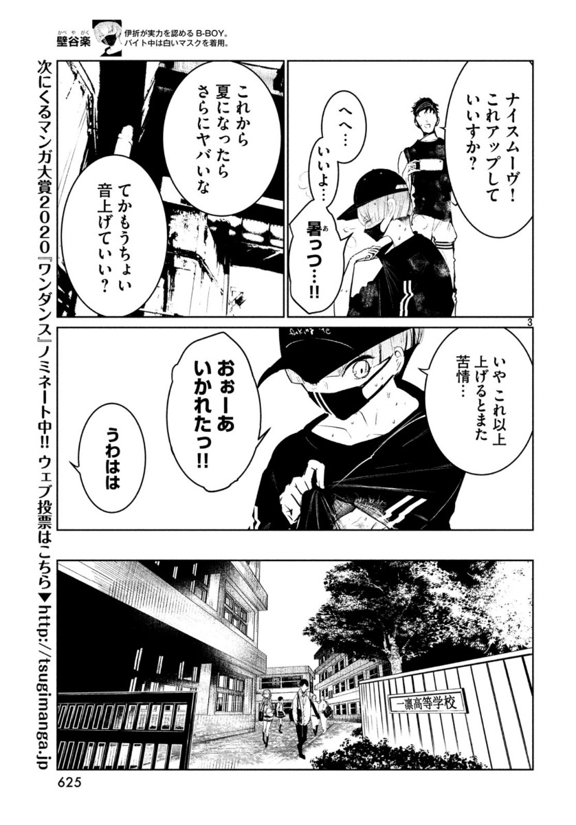 ワンダンス 第17話 - Page 3