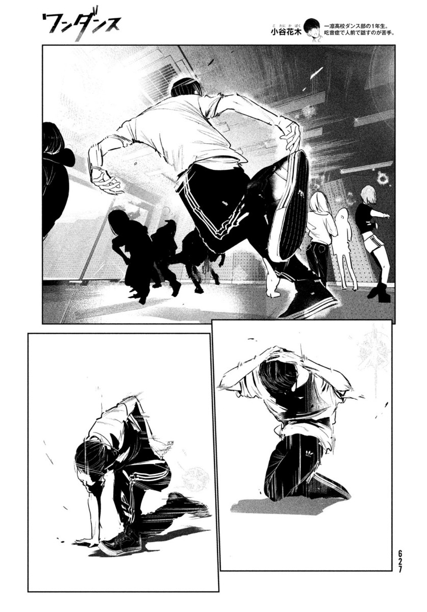 ワンダンス 第17話 - Page 5