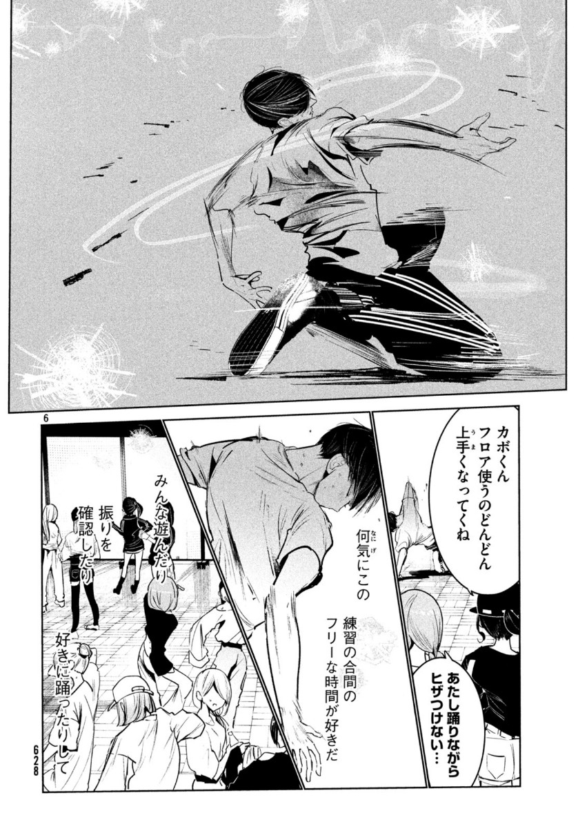 ワンダンス 第17話 - Page 6