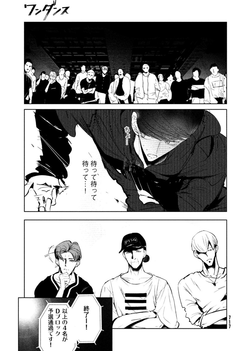 ワンダンス 第18話 - Page 17