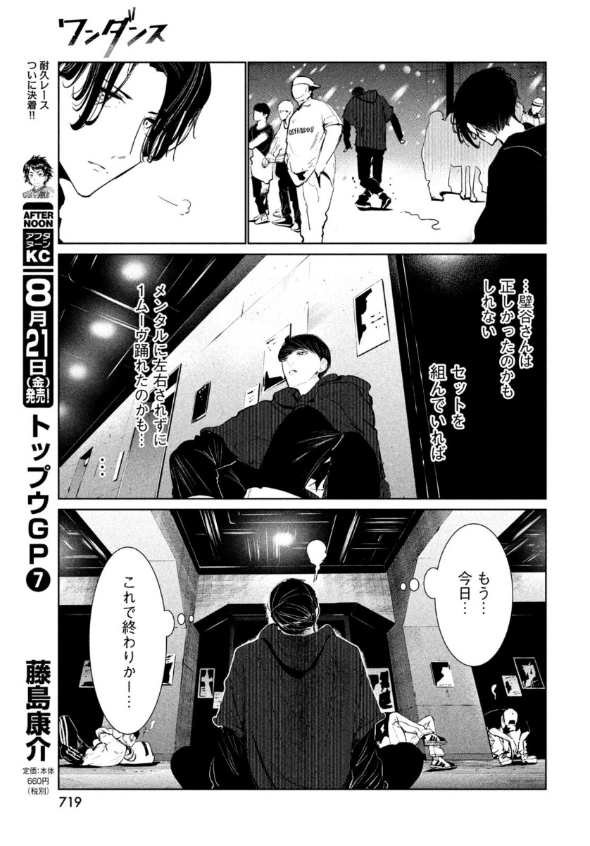 ワンダンス 第18話 - Page 19