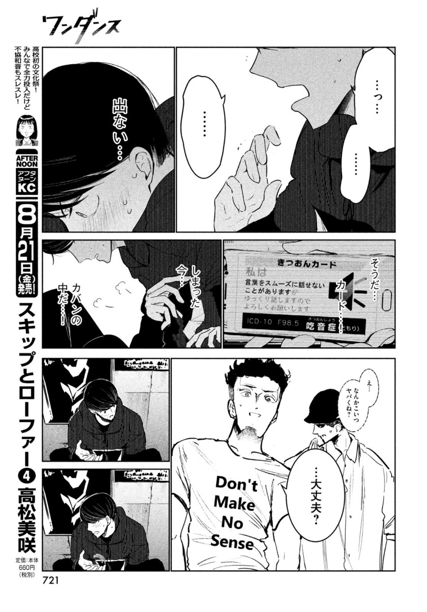 ワンダンス 第18話 - Page 21