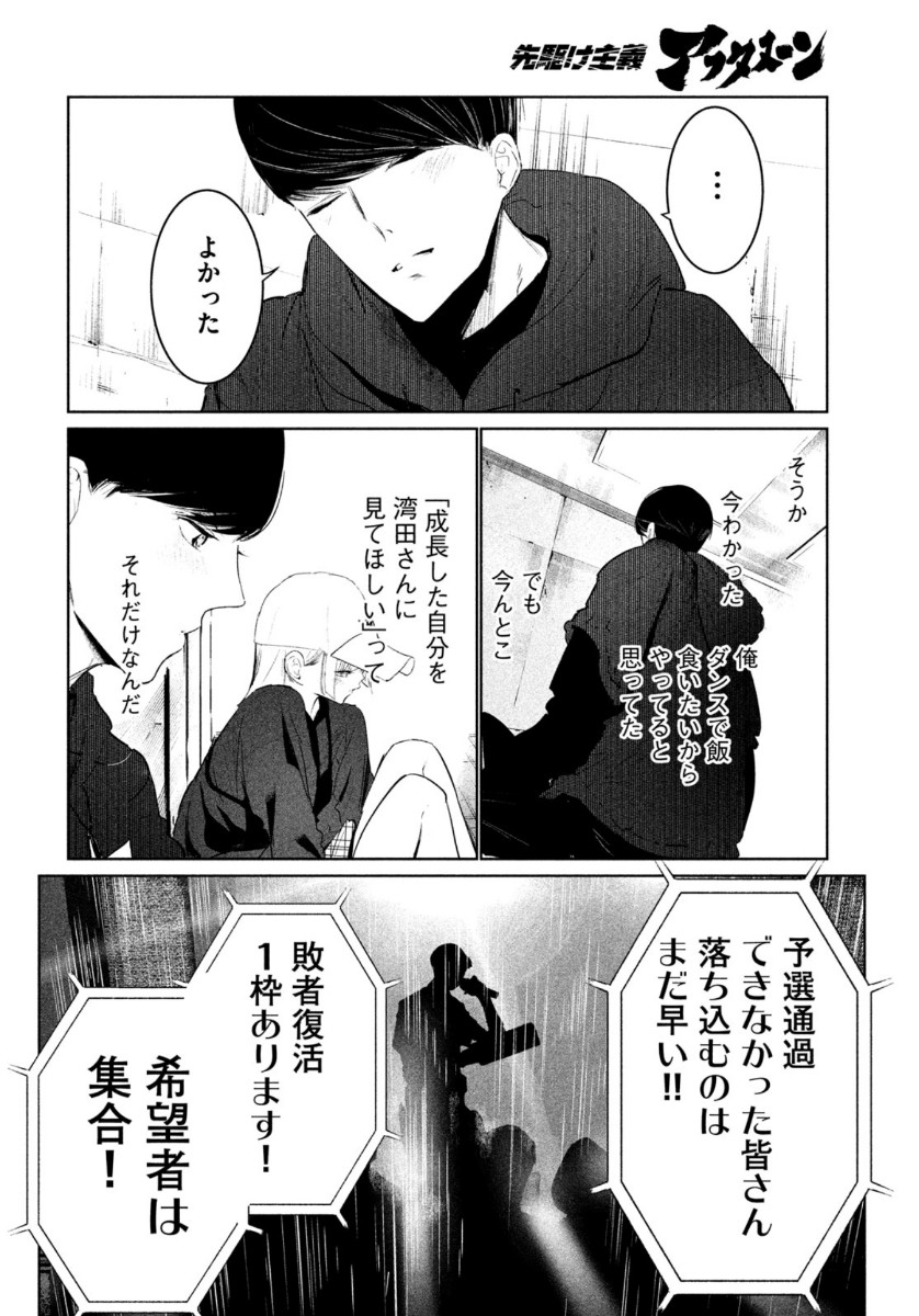 ワンダンス 第18話 - Page 24